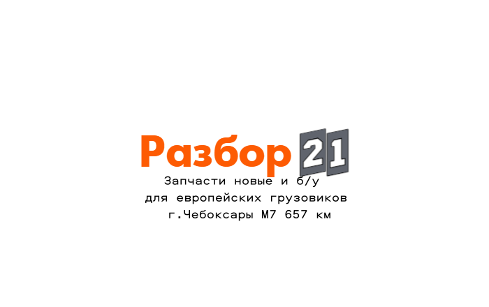 Разбор21